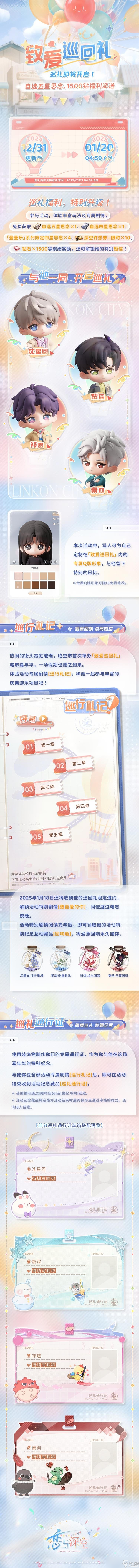 恋与深空3.0新版本即将开启 新版本资讯内容介绍