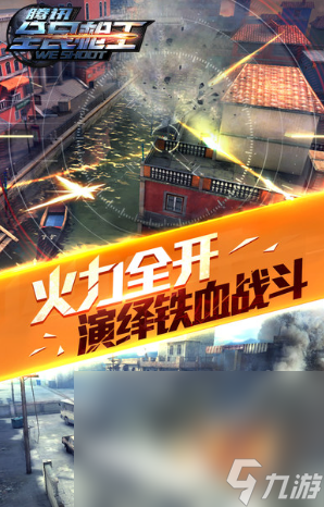 必玩的对战射击手机手游下载分享 受欢迎的对战射击游戏分享2024