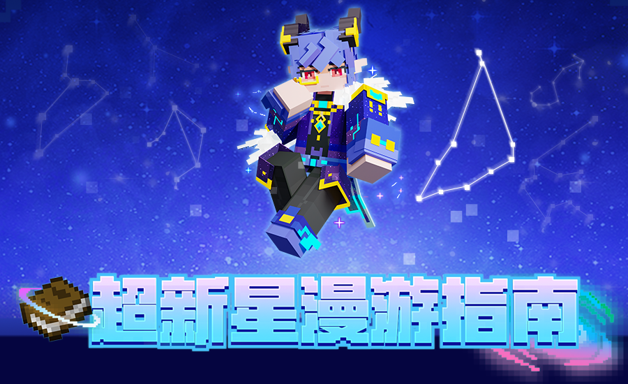 《我的世界》是谁把我带到这里的！