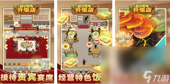 高人气的餐饮店互动游戏大全2024 热门的餐饮店互动游戏分享