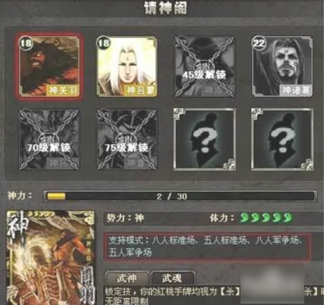 三国杀ol如何使用神武将