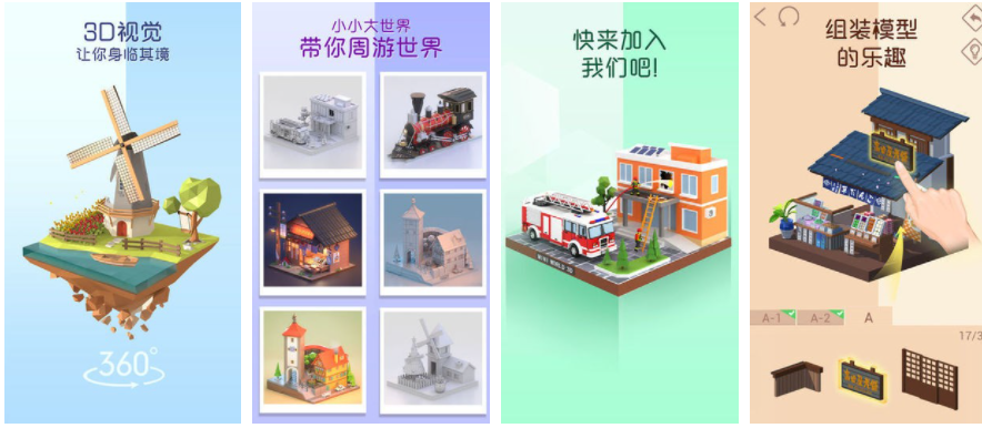 我爱拼模型怎么退出 我爱拼模型退出方法