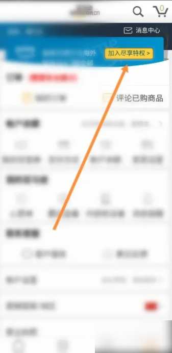 kindle怎么办理会员 亚马逊会员APP如何开通