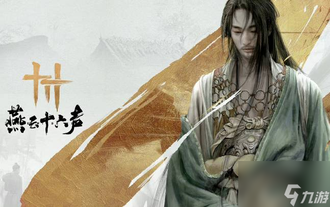 燕云十六声 征人归获取方法是什么