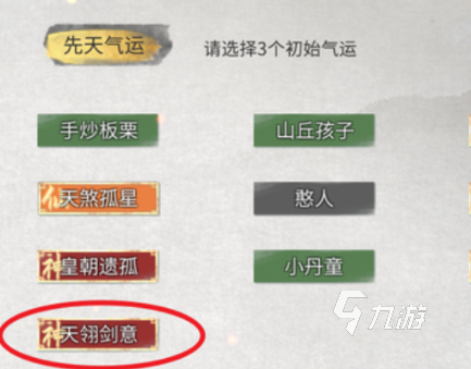 鬼谷八荒天翎剑意介绍 鬼谷八荒手游中天翎剑意有什么用