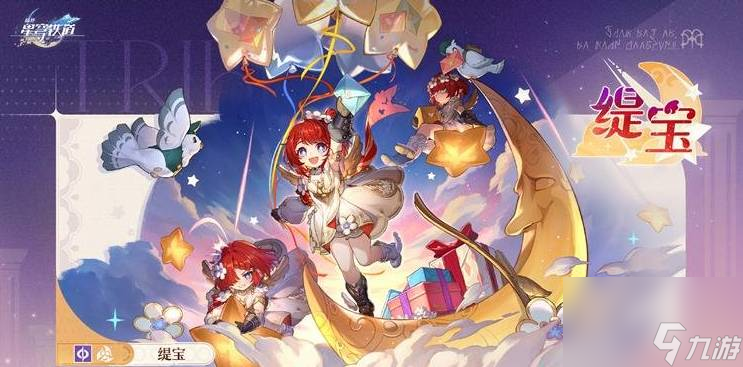 崩坏星穹铁道量子五星缇宝上线时间