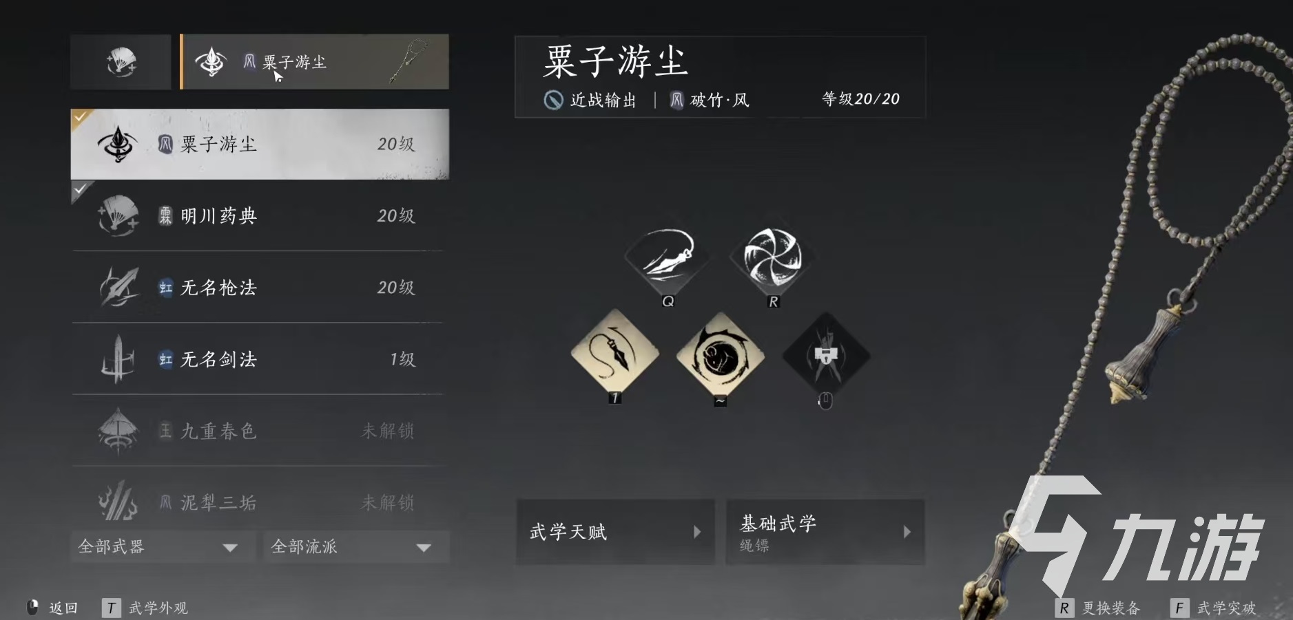 燕云十六声栗子怎么玩 燕云十六声栗子游尘玩法介绍