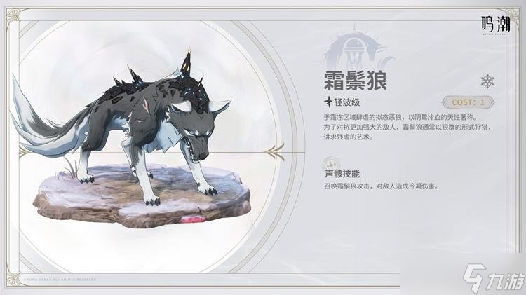 鸣潮声骸霜鬃狼介绍 鸣潮2.0新声骸霜鬃狼技能是什么