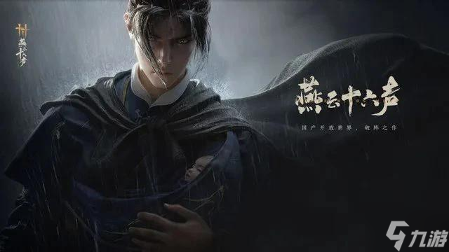 燕云十六声入魔了怎么办 入魔解除方法