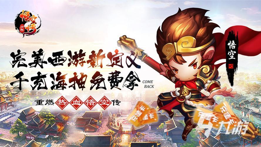 吸引人的大圣游戏有哪些 人气大圣游戏分享2024