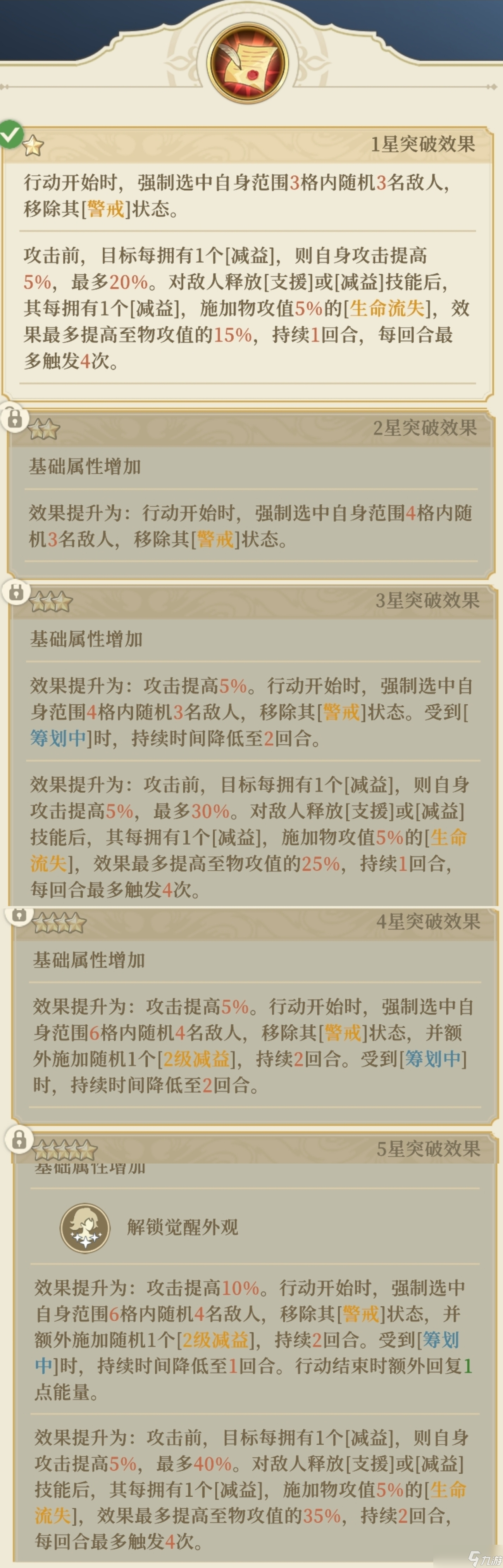 铃兰之剑 为这和平的世界 全技能解析 优雅贵族-鲁特菲 突袭者