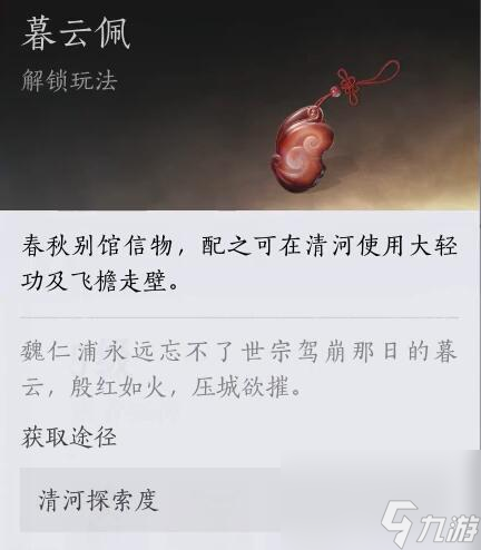 燕云十六声仇越海大轻功获取攻略