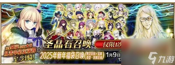 FGO国服2025新年福袋卡池介绍
