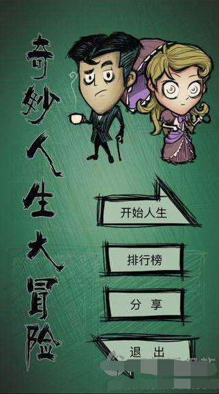 逗比人生怎么武装革命成功 逗比人生革命触发方法
