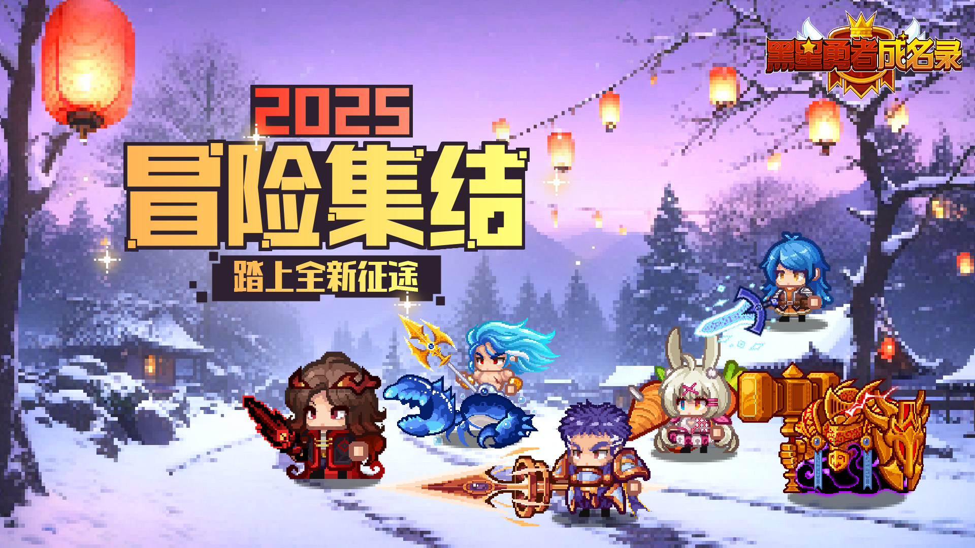 伊尔瓦时光丨新年冒险集结 向着伊尔瓦出发！