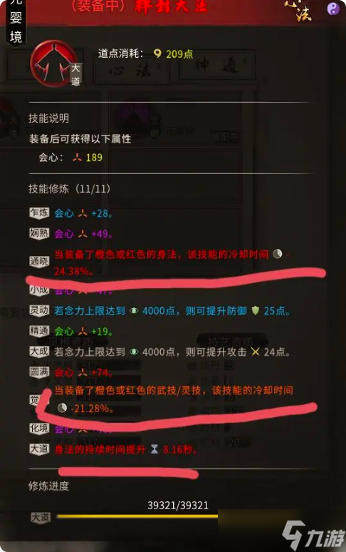 鬼谷八荒手游剑修技能搭配推荐 剑修|风剑|水剑|火剑技能搭配全攻略