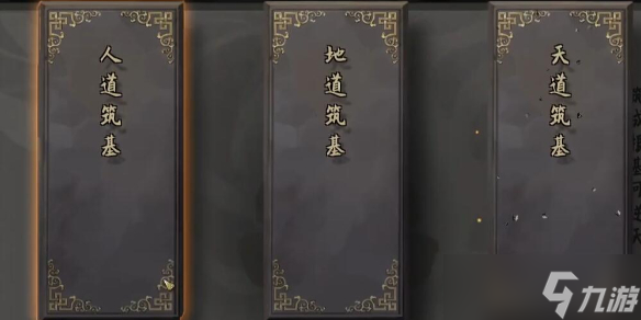《鬼谷八荒》筑基境突破方法介绍
