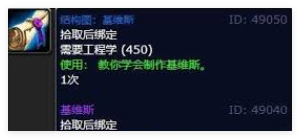 魔兽世界基维斯图纸在哪容易获取