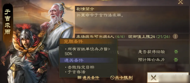 三国志战旗版于吉求雨怎么过