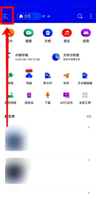 es文件管理器怎么获得root权限 ES文件浏览器app开启Root工具箱的步骤