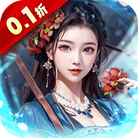 天天有喜2（0.1折送红颜皮肤）【拜将礼包】梨子手游