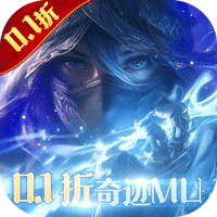 真红之刃（0.1折直播升级版）（奇迹）【独家礼包】梨子手游