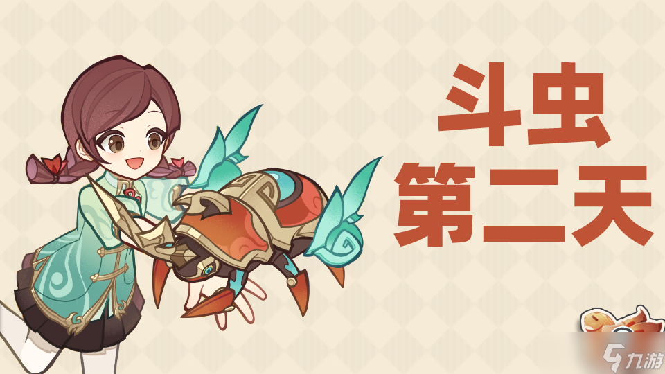 原神5.3漱玉工奇斗虫大玄境活动第二天满奖励攻略