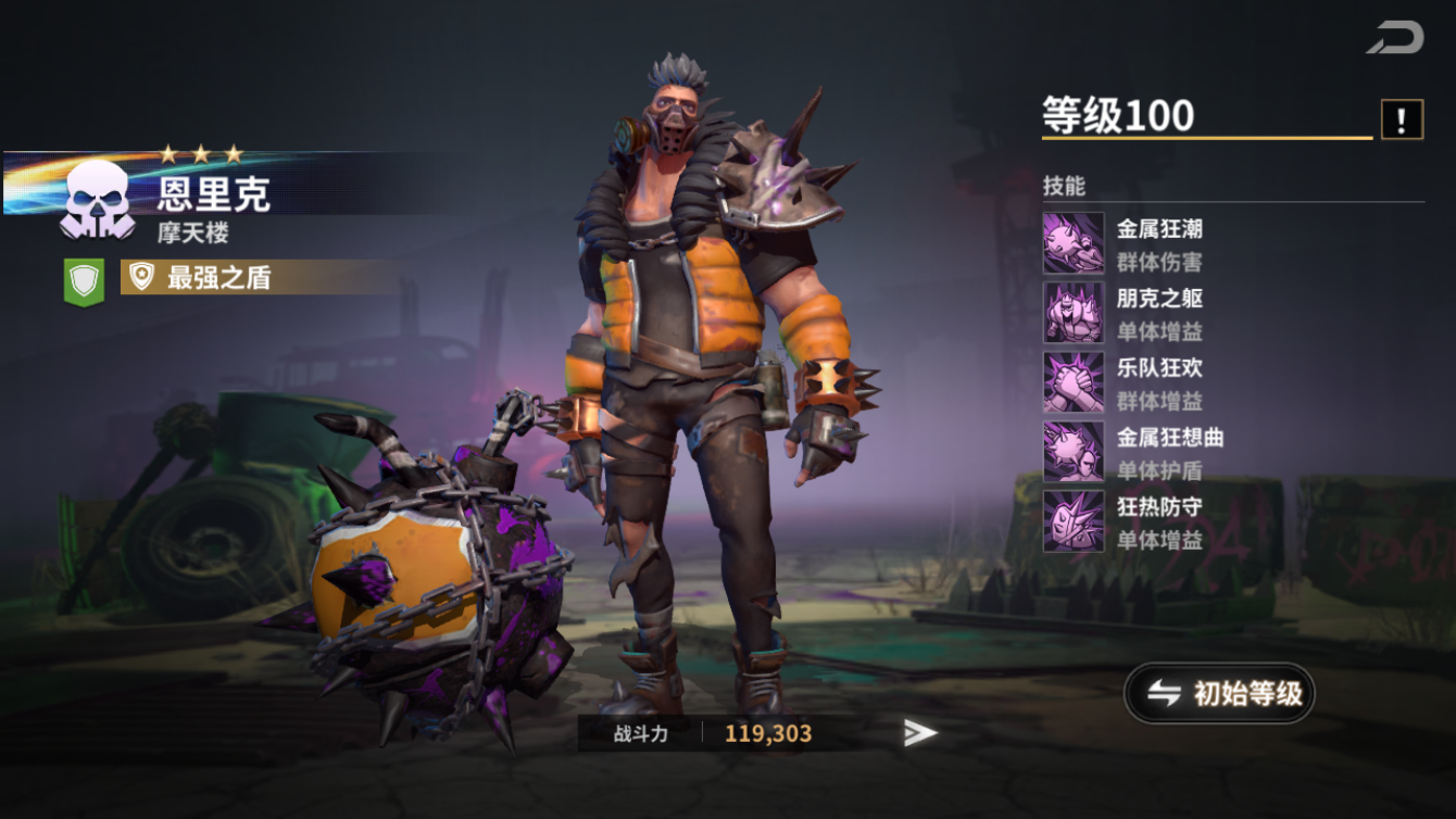 角色传记——恩里克
