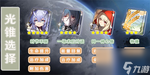 崩坏星穹铁道娜塔莎带什么光锥好 崩坏星穹铁道娜塔莎光锥搭配推荐介绍