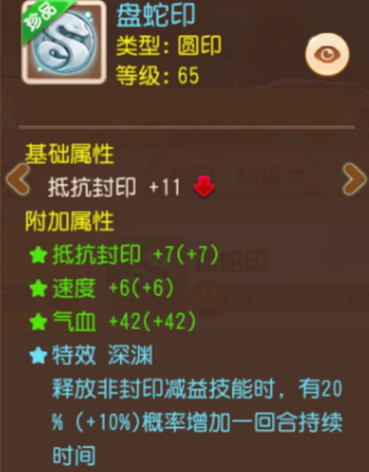 《梦幻西游》为须弥海量身定制！满强化顶配元虎印