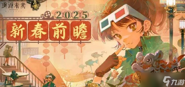 重返未来1999新版本什么时候上线 2.5版本更新时间