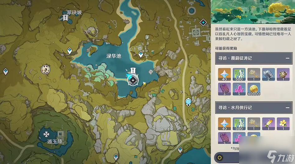 原神华清归藏密室怎么开