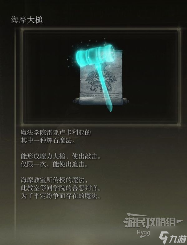 《艾尔登法环》海摩大槌获取方法介绍 海摩大槌怎么获取