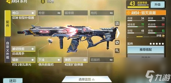 使命召唤手游an94最强配件搭配2022