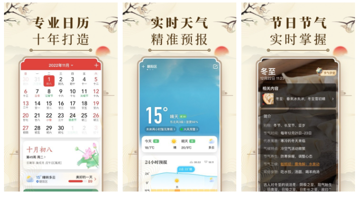 中华万年历怎么关闭广告 关闭广告方法