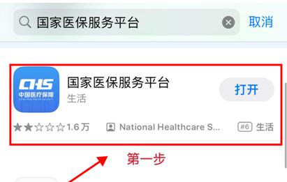 国家医保服务平台app怎么办理停保 具体操作方法介绍