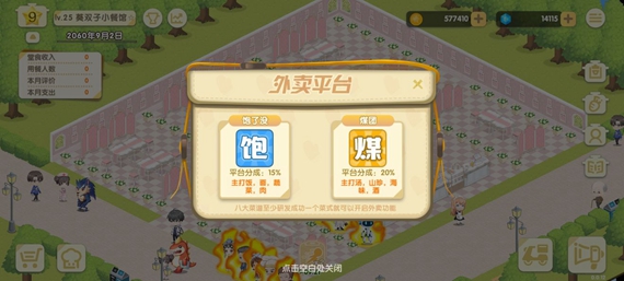 依灵餐厅怎么解锁外卖