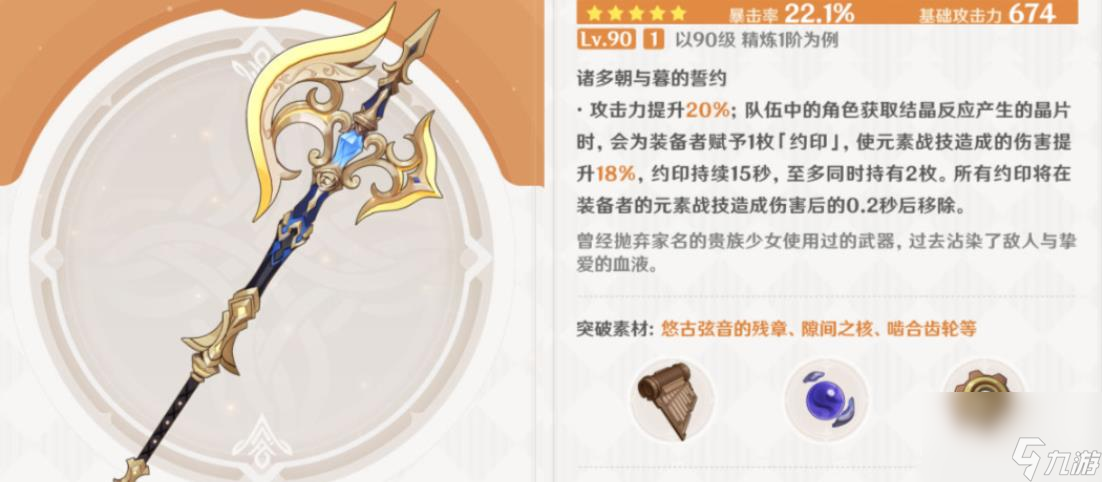 原神娜维娅的武器该怎么选