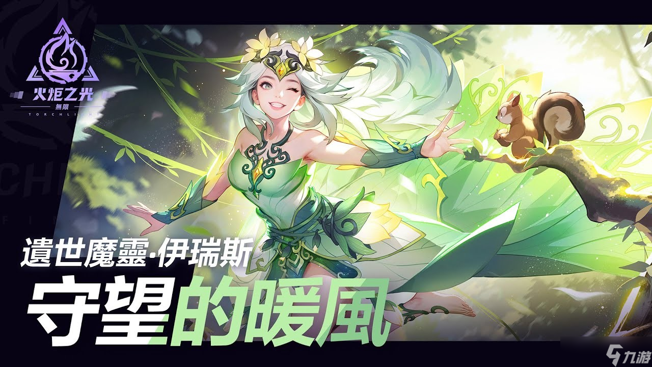 《火炬之光 无限》全新 SS7 赛季「宿命塔罗」1 月 10 日登场 官方公开更多更新内容