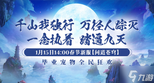 问道苍穹 新服盛启 与好友并肩作战 《剑啸九州》等你来战