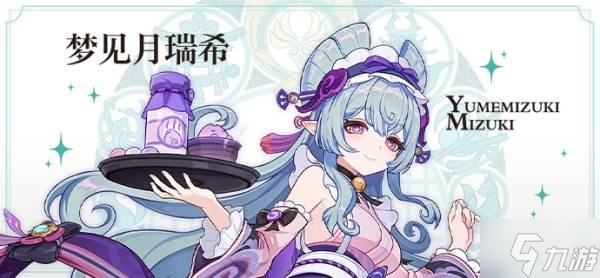 《原神》梦见月瑞希实装时间 梦见月瑞希什么时候实装