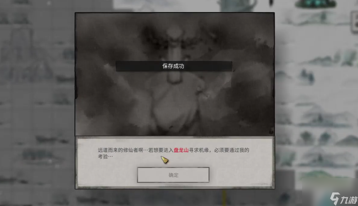 鬼谷八荒盘龙山在哪里介绍