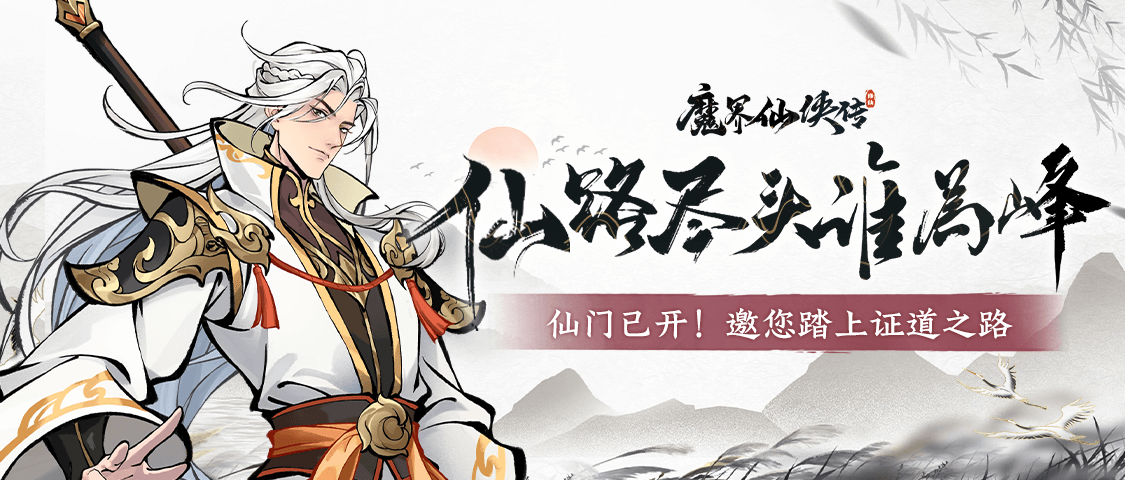 《魔界仙侠传》评测篇