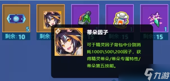 《赛尔号巅峰之战》蒂朵介绍