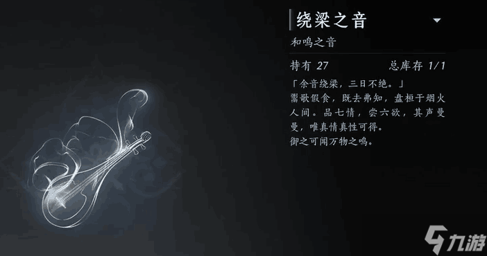 《燕云十六声》绕梁之音获取方法