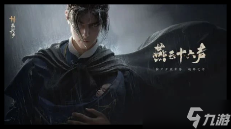 燕云十六声老人包裹怎么获取-燕云十六声获取老人包裹的方法推荐