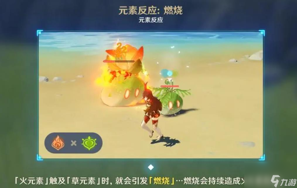 原神火元素怎么反应 原神攻略介绍