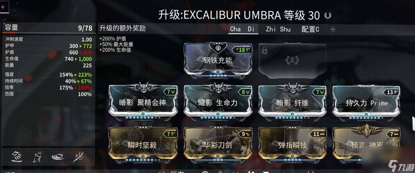 星际战甲战甲槽位是什么 星际战甲攻略推荐