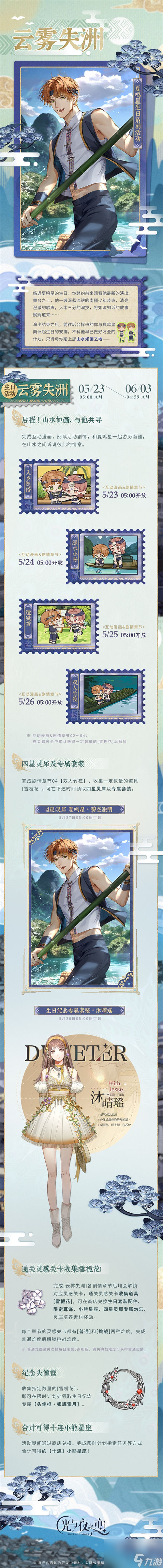 光与夜之恋夏鸣星生日活动介绍 光与夜之恋夏鸣星生日活动怎么玩