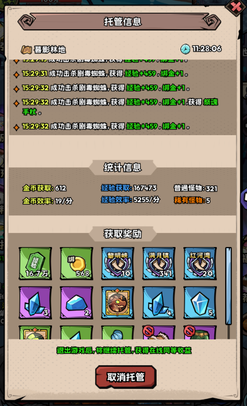 《英雄冒险团》如何利用零碎时间日常上线挂机攻略
